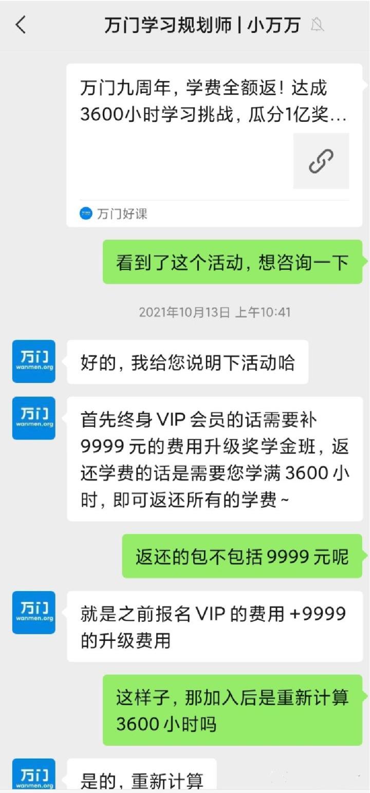 万门教育是做什么,万门教育最新信息