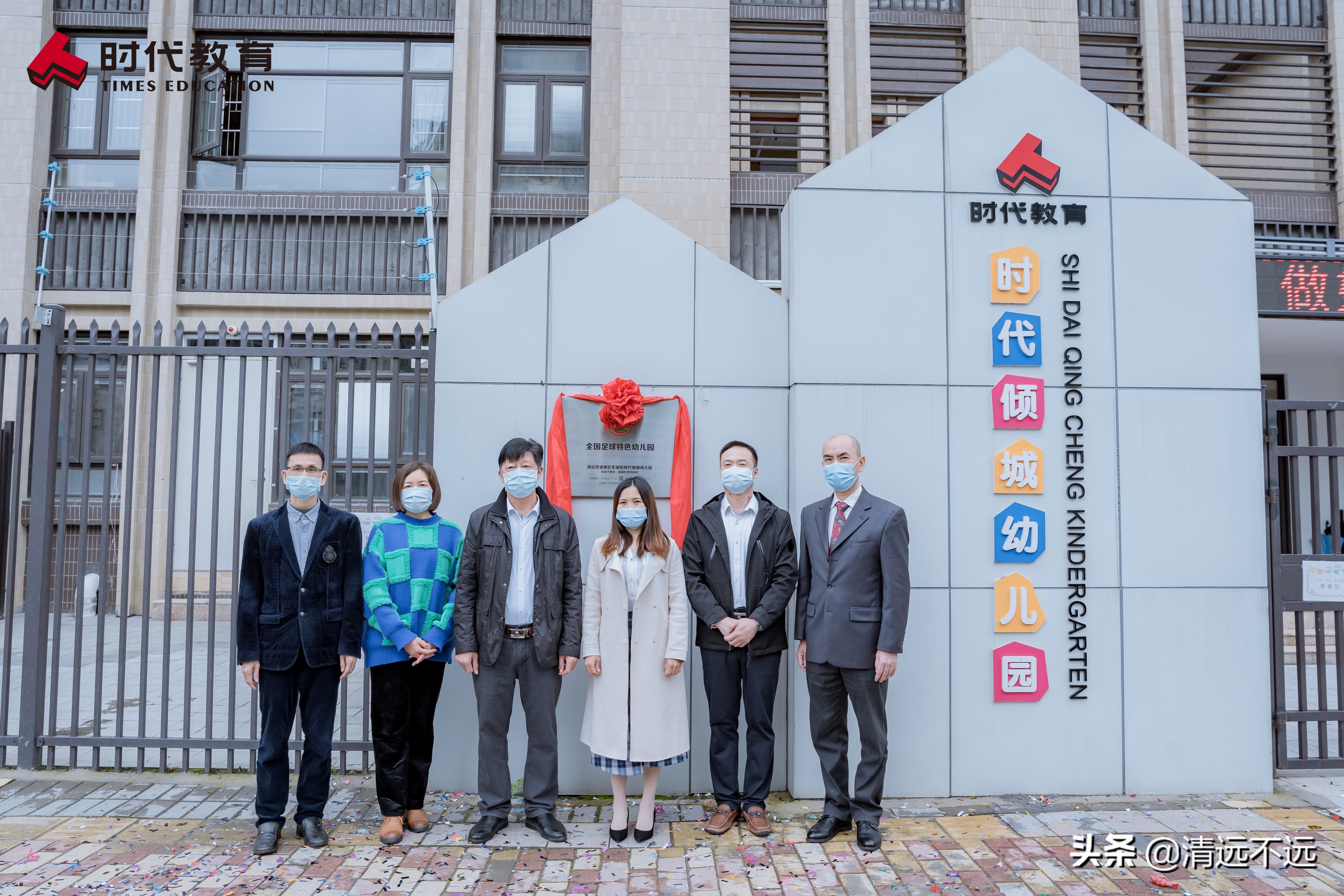 踢出好未来清远时代倾城幼儿园“全国足球特色园”授揭牌仪式举行