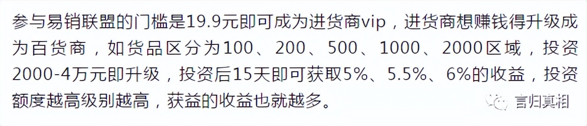 警惕!易销联盟多层级代理,涉嫌传销活动去库存招揽人头?