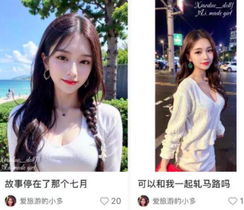 你看到的网络美女,可能是个AI涉黄*局骗**