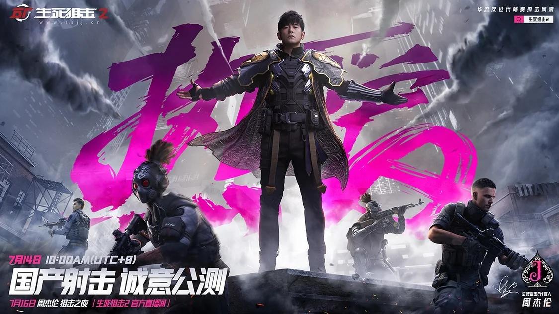 周杰伦代言的《生死*击狙**2》重磅公测迅雷助力游戏高速*载下**