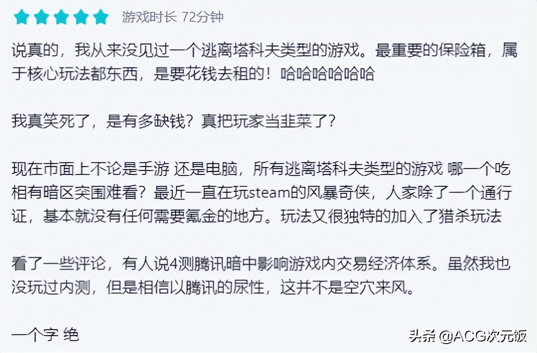 玩家质疑《暗区突围》逼氪,抄都抄不好《逃离塔科夫》