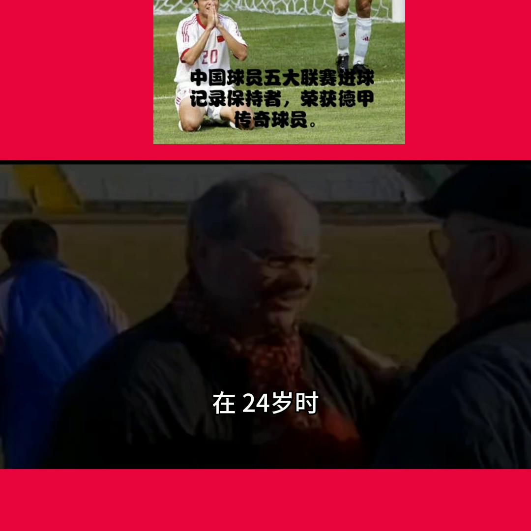 中国球员五大联赛最高成就,中国球员五大联赛进球纪录