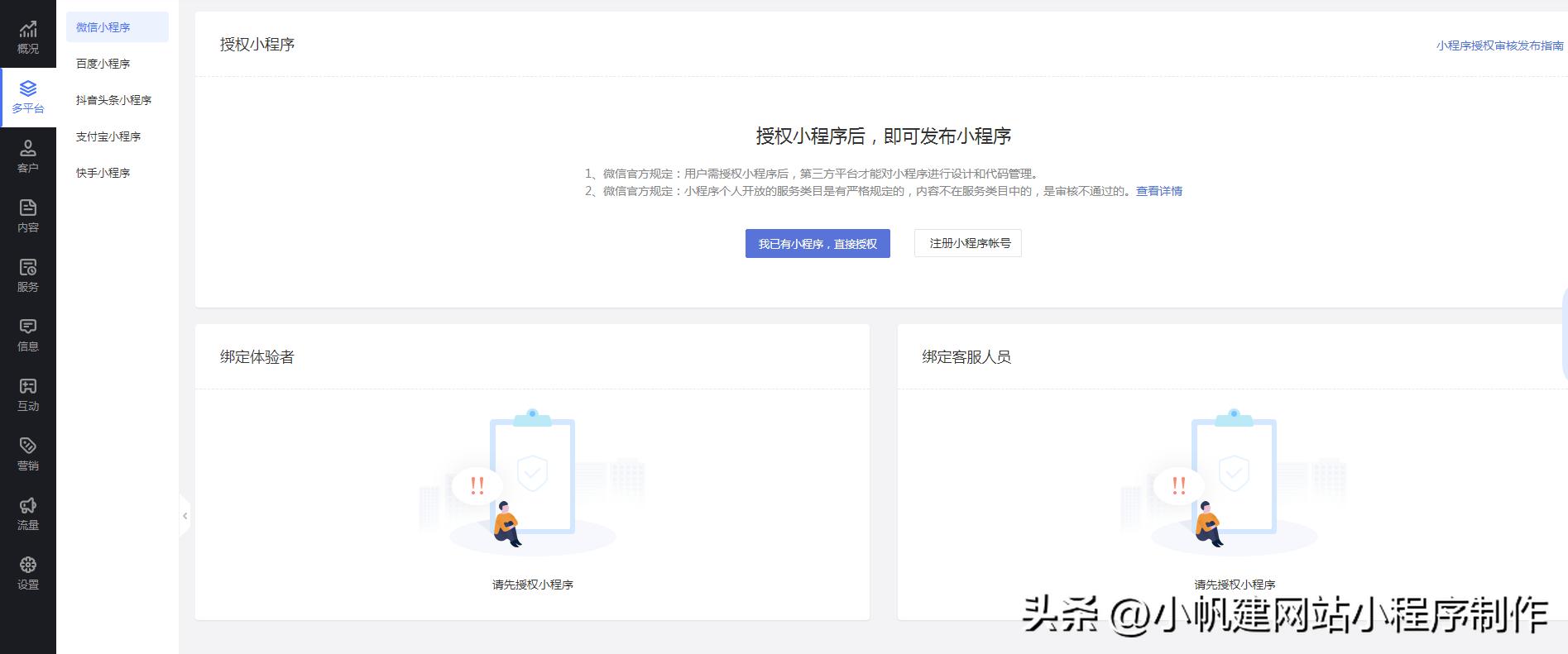 如何制作小程序教程图,如何制作微信小程序教程