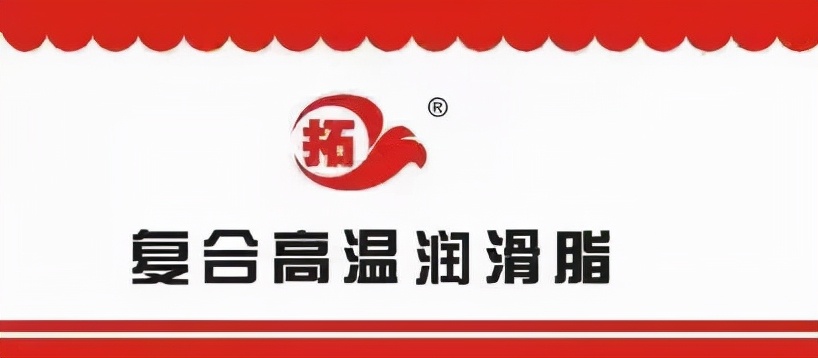 佳度高温润滑脂承受温度,高温润滑脂ph