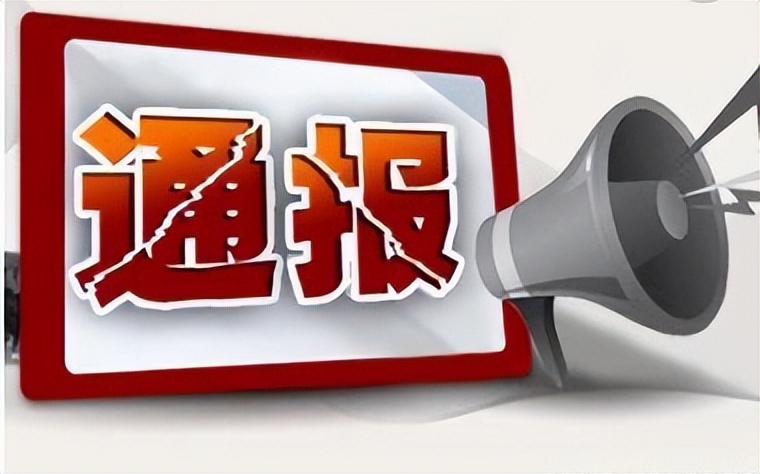 违规收受30万礼品礼金案例,违规吃喝收受礼金案例