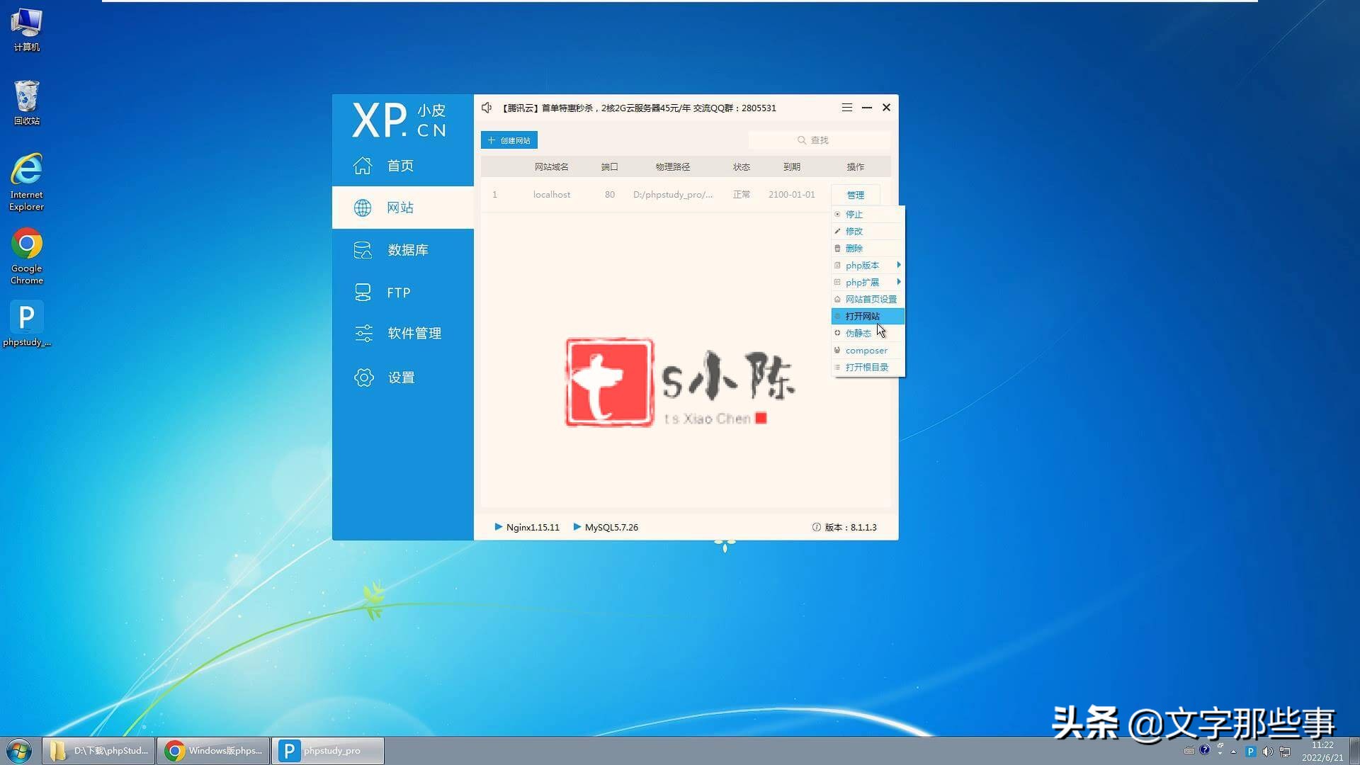 phpstudy快速搭建网站,phpstudy做好网站如何导出