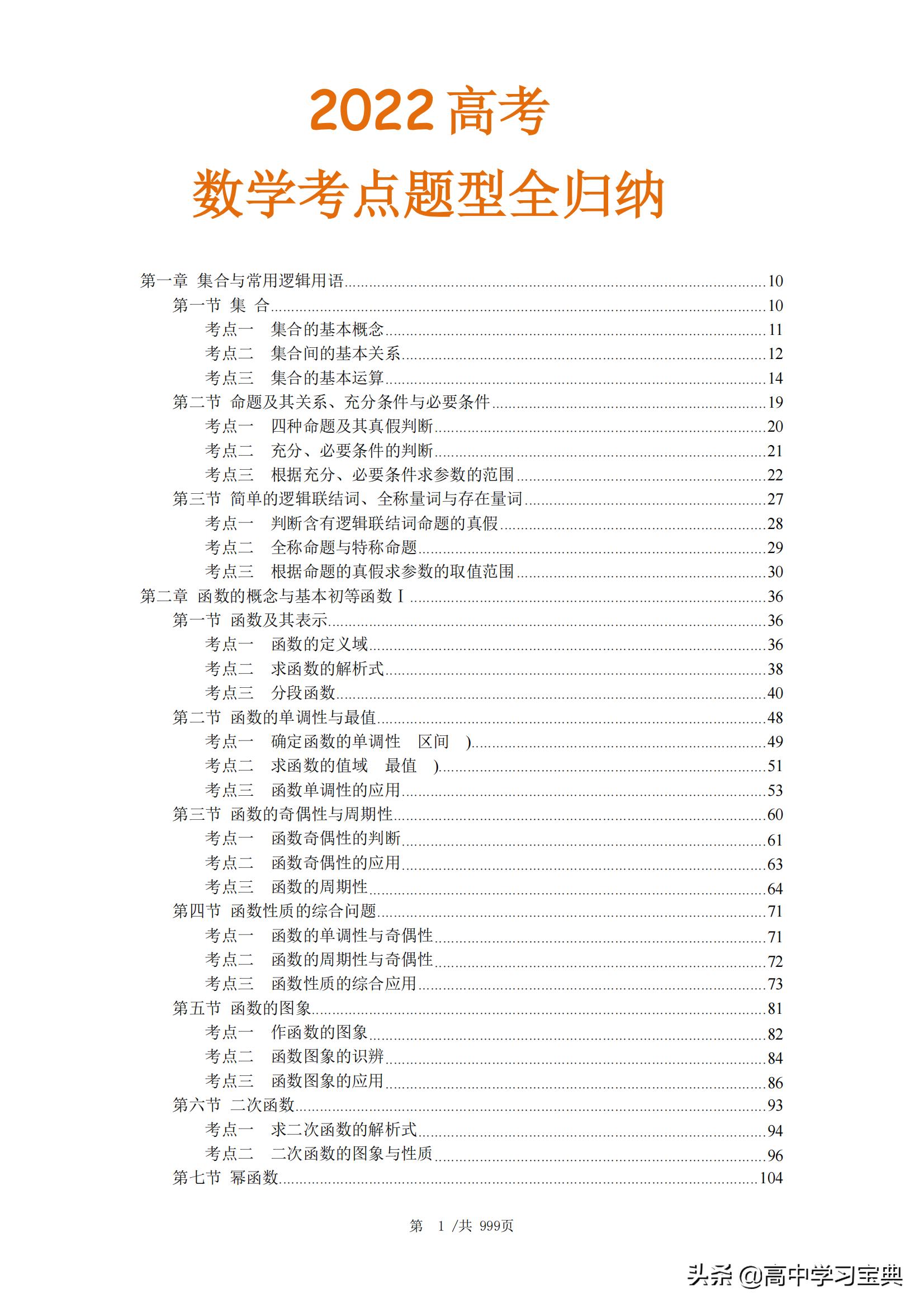 2023年高考数学考点题型全归纳,数学最后冲刺超越135分