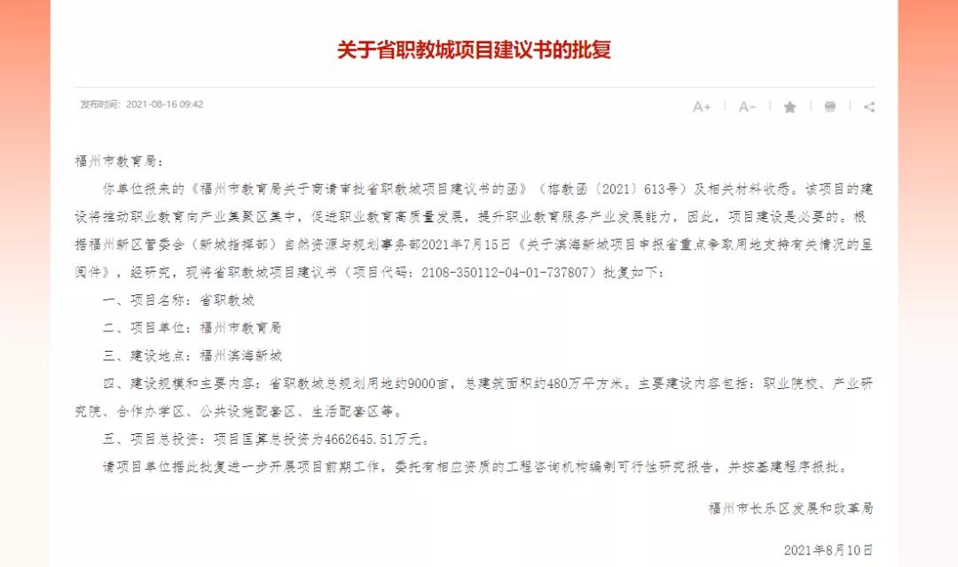 福州大学城三年建设实施方案,福州第二个大学城选址确定