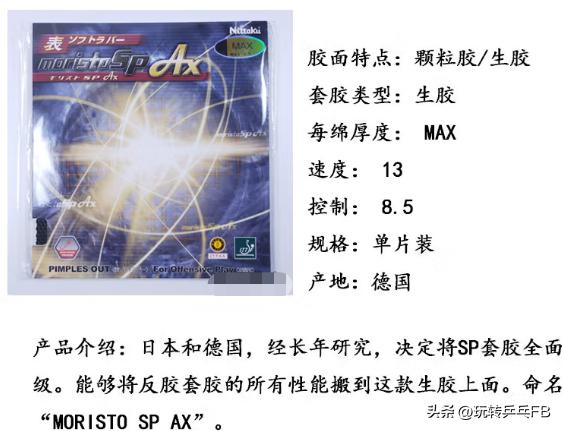 顶尖乒乓球选手都用什么乒乓球拍,拼乒乓球运动员球拍