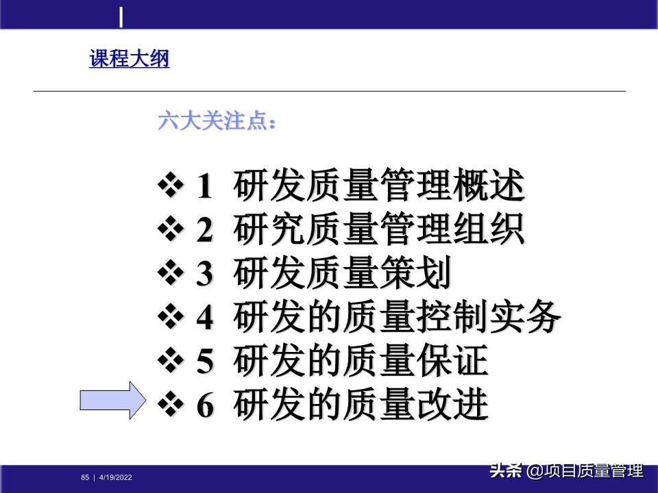 crcpm项目质量管理,pm质量管理体系