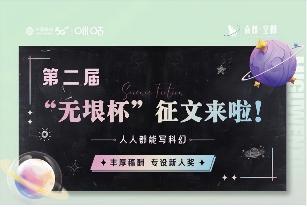 科幻小小说大赛征稿,第六届咪咕科幻征文