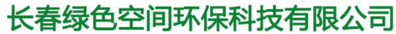 长春除甲醛权威机构有哪些,长春除甲醛公司哪家好