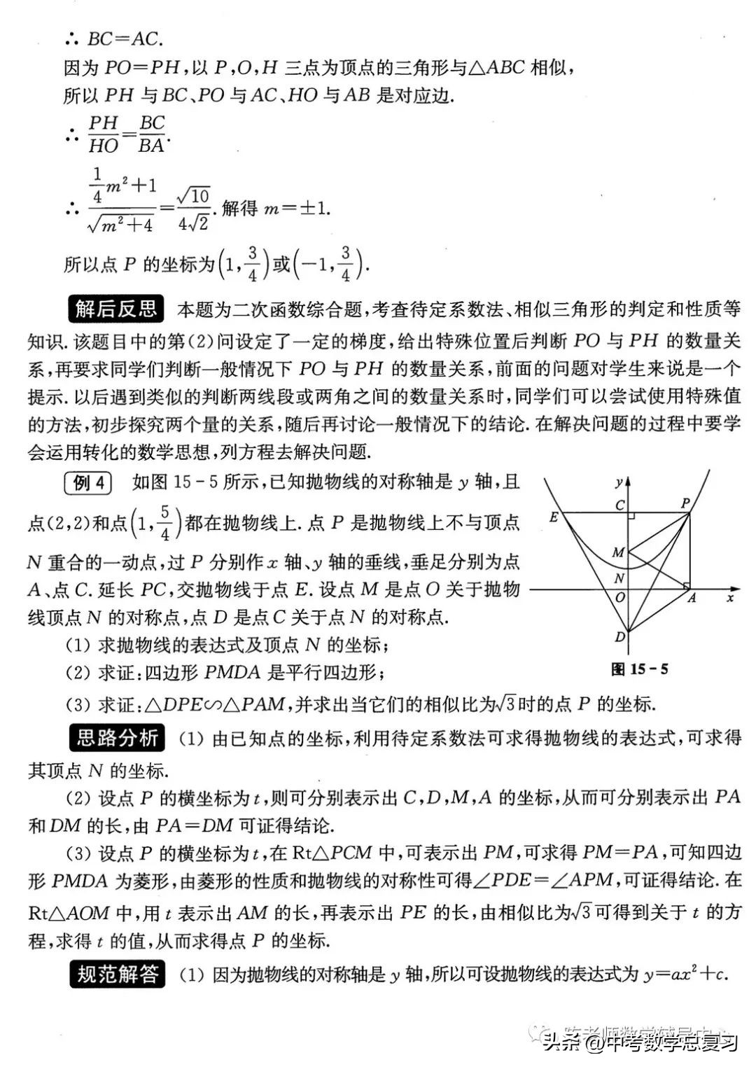抛物线三角形相似问题,中考数学相似三角形综合题训练