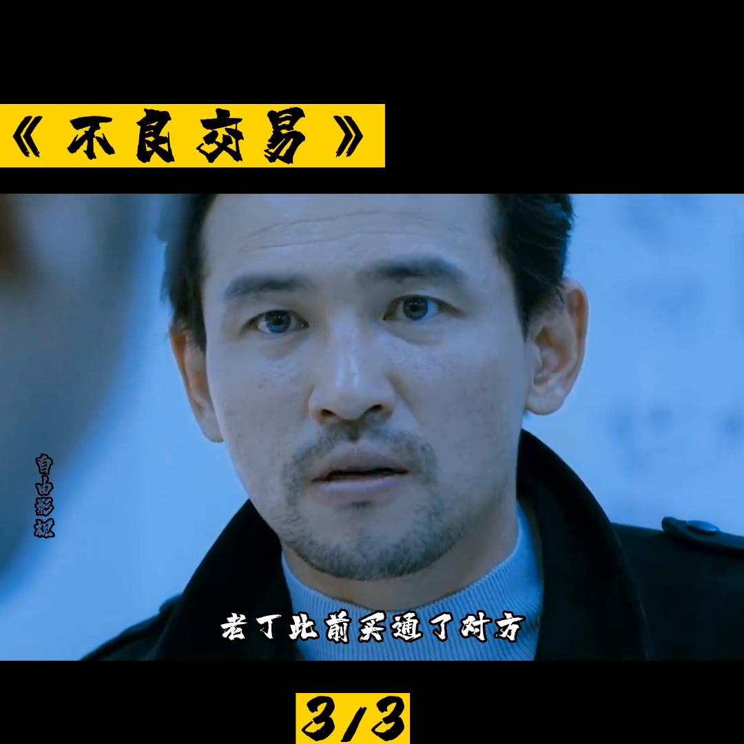 悬疑电影《不良交易》3/3集|一夜过后风驴被吊死在牢房...
