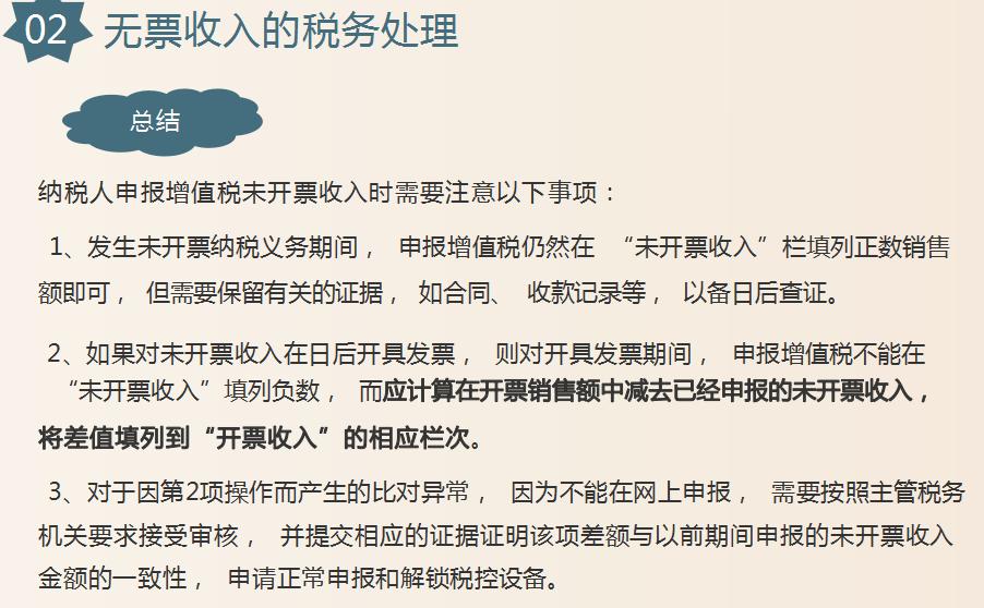 无票收入税务怎么处理？有哪些涉税风险及应对方式？看这几个方法