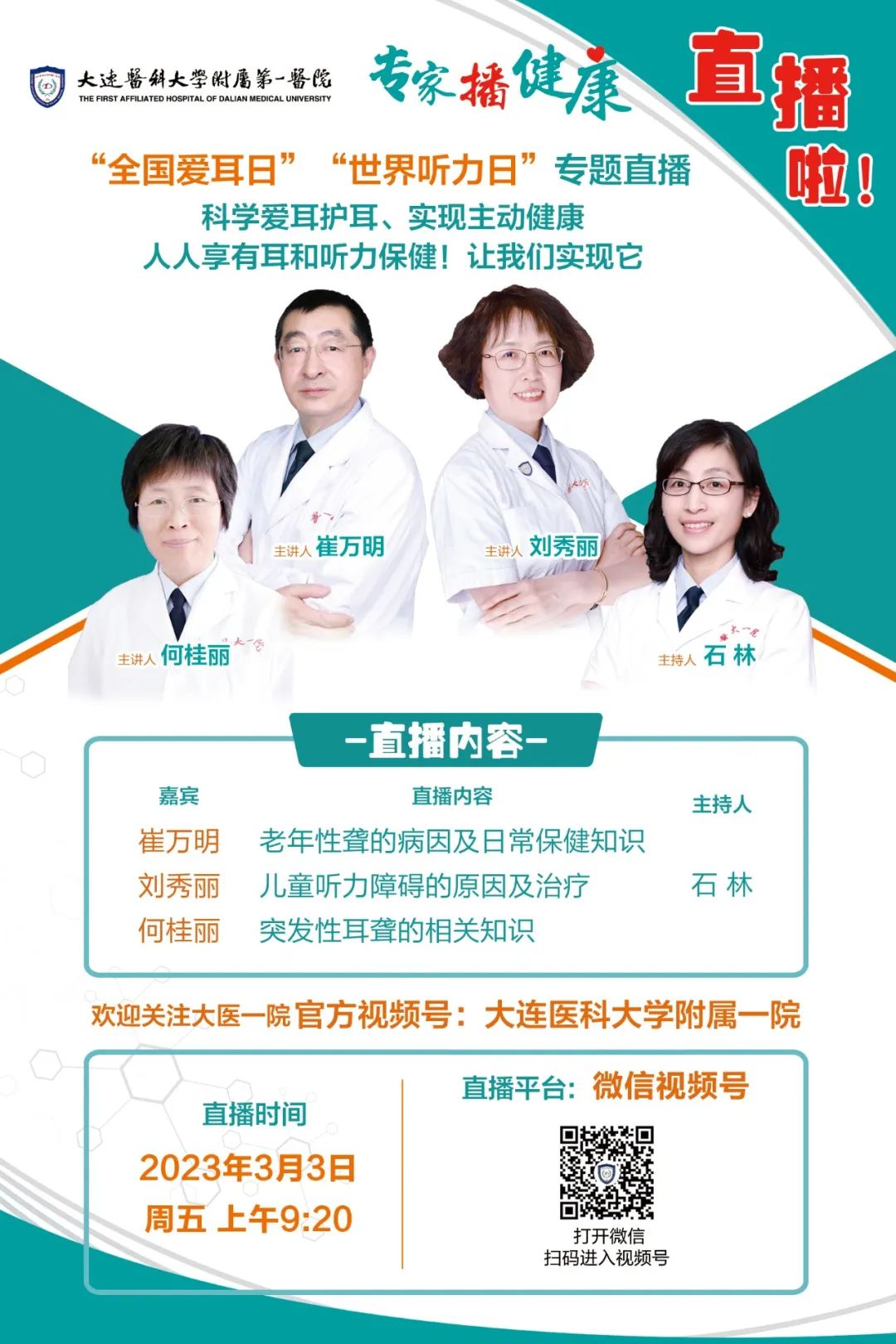 义诊直播开场,大医一院惠民义诊