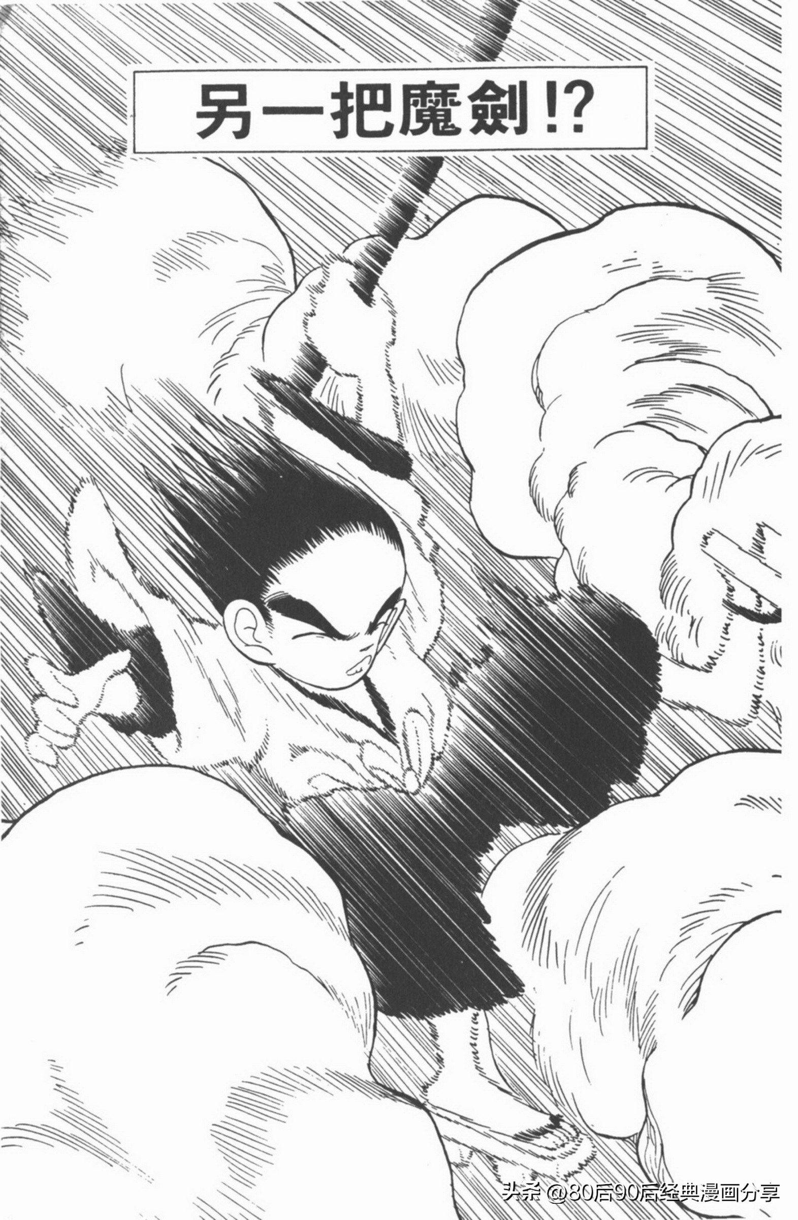 九龙珠台版卷002上