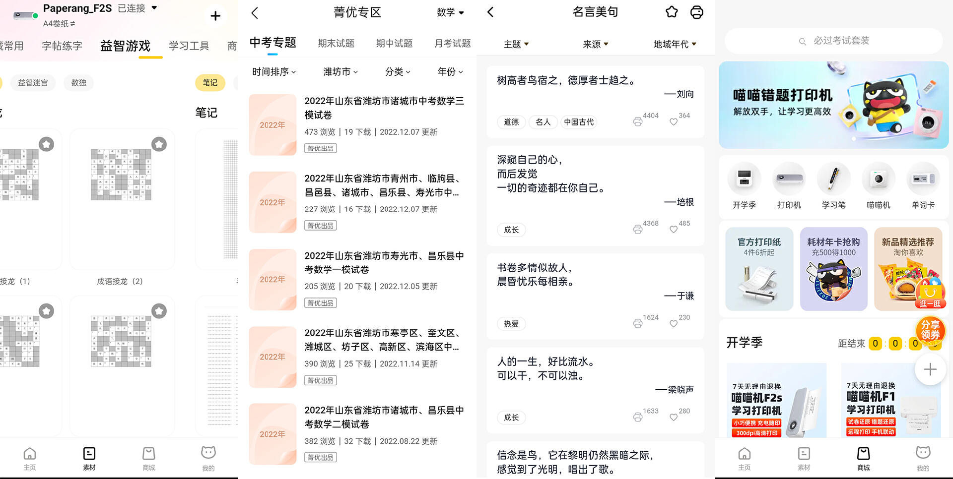 喵喵打印机f2s一卷纸多少钱,喵喵打印机f1s和f2s哪个好