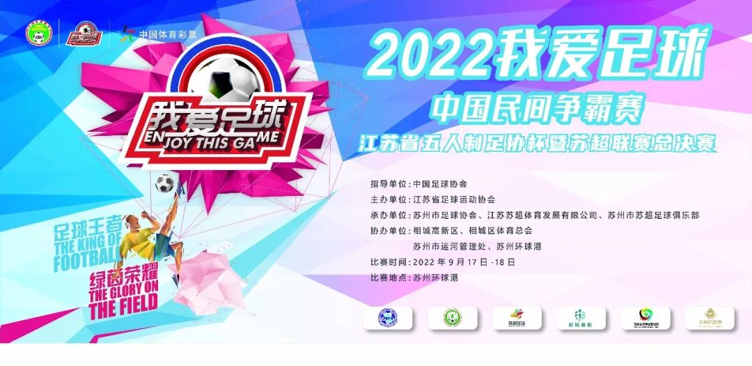 江苏省锦标赛决赛,江苏省足协杯决赛