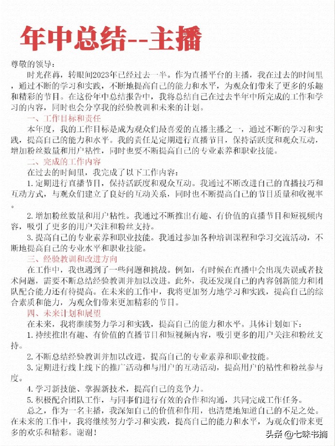 半年工作总结应该这样写,年度最佳工作总结范文