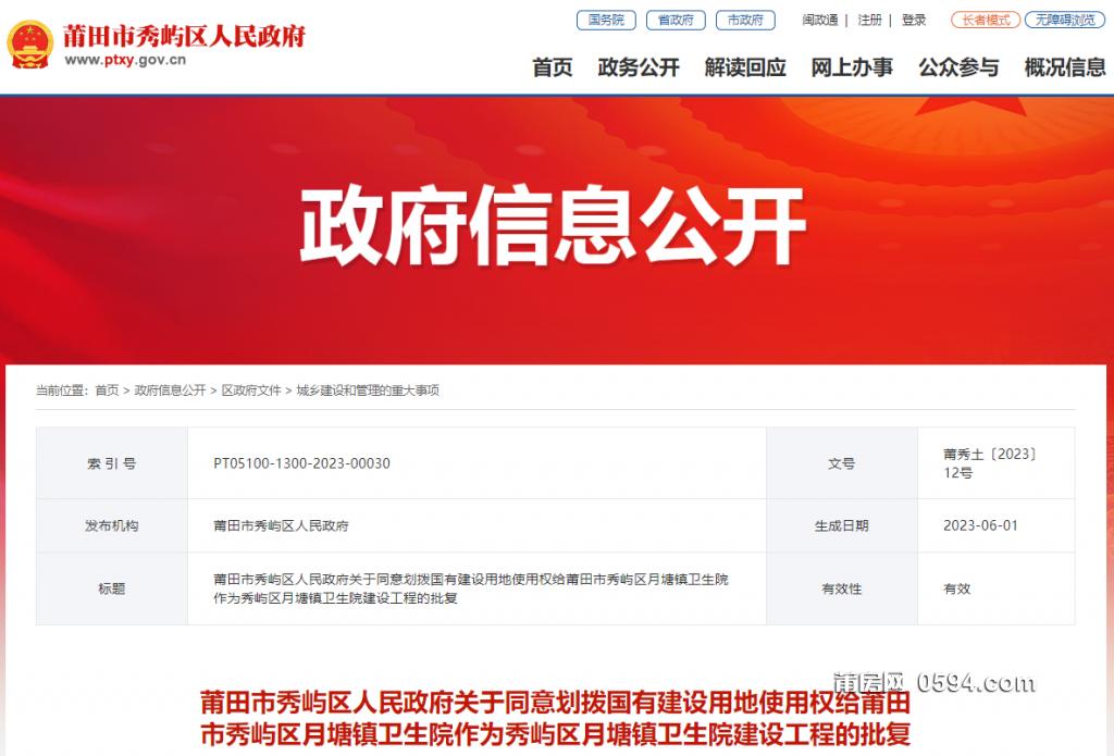 莆田新建医院规划图,莆田第一医院新院区项目征地状况