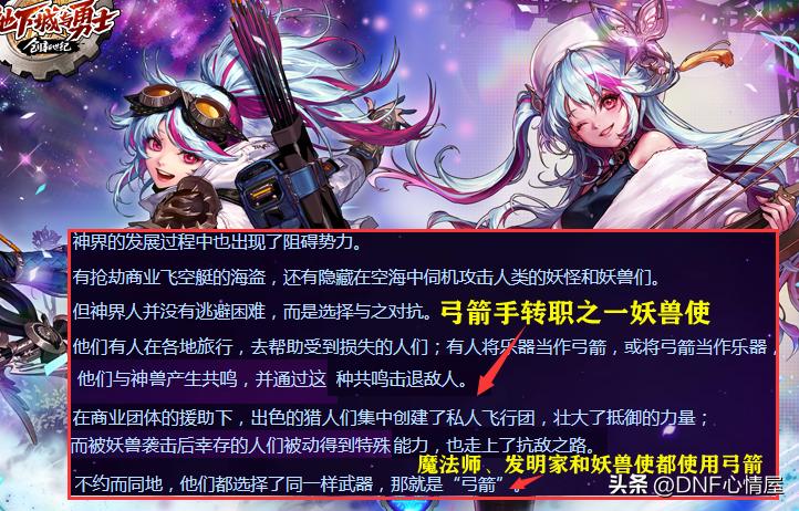 dnf新职业弓箭手转职有哪些,dnf新职业弓箭手什么时候可以转职