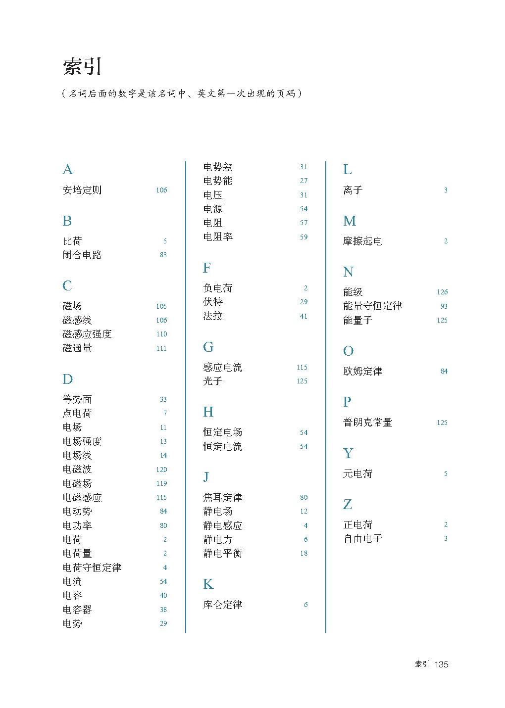 高中物理｜电子课本：2019人教版高中物理教材必修第三册