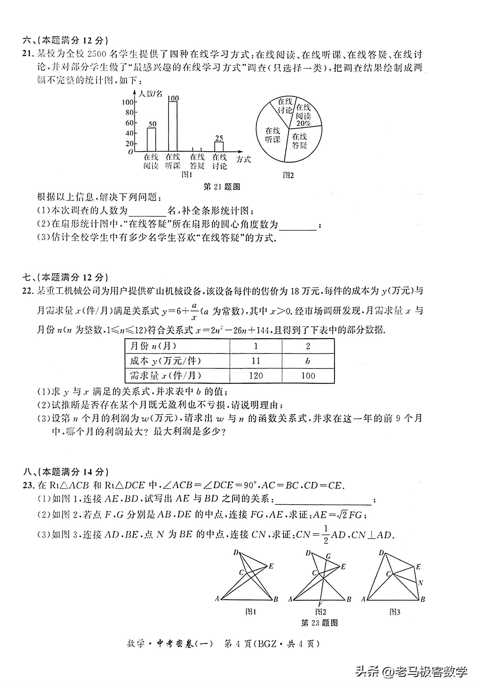 2023安徽省教育联盟中考密卷二,安徽省2021年中考名校大联考试卷