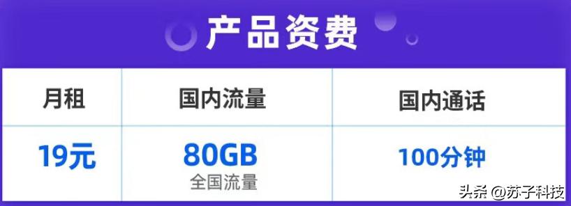 中国移动官方19元月租流量,中国移动官方19元月租185g流量