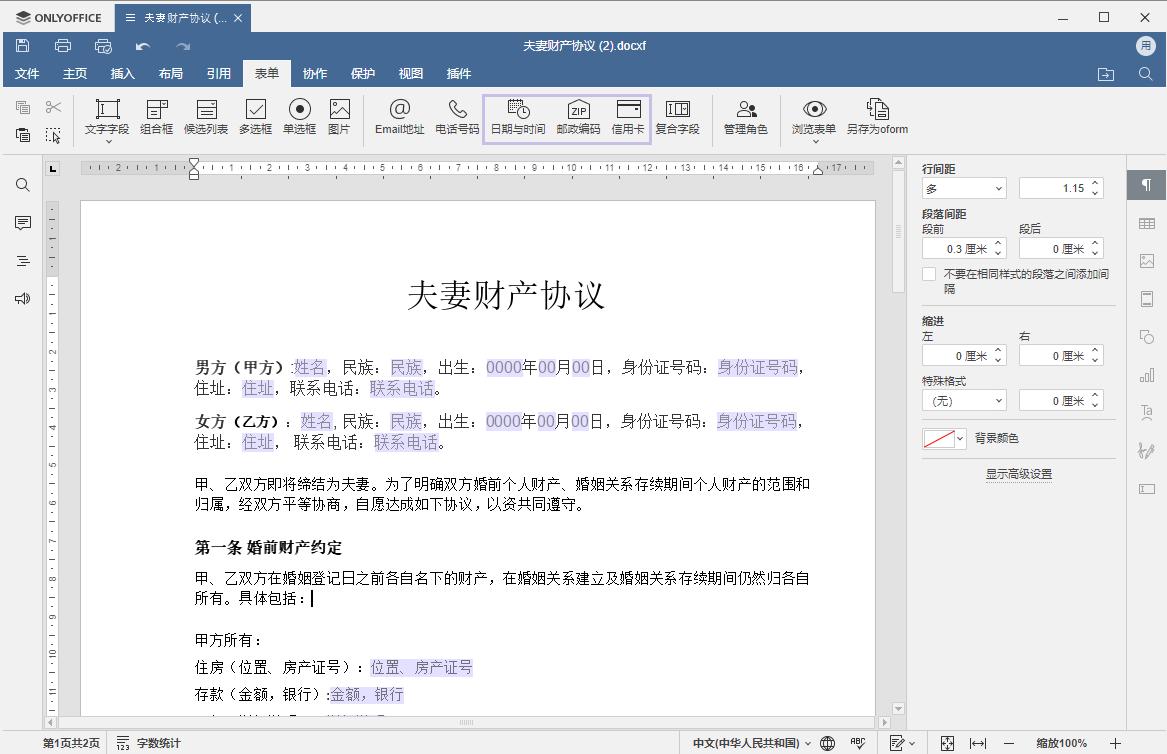 鐢╫nlyoffice鎬庝箞鍒朵綔琛ㄥ崟,onlyoffice琛ㄥ崟妯℃澘