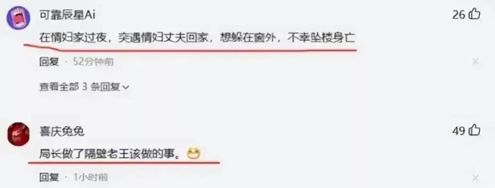 盘锦教育局长“意外”去世，疑因与老婆闺蜜偷情被堵门后坠楼身亡