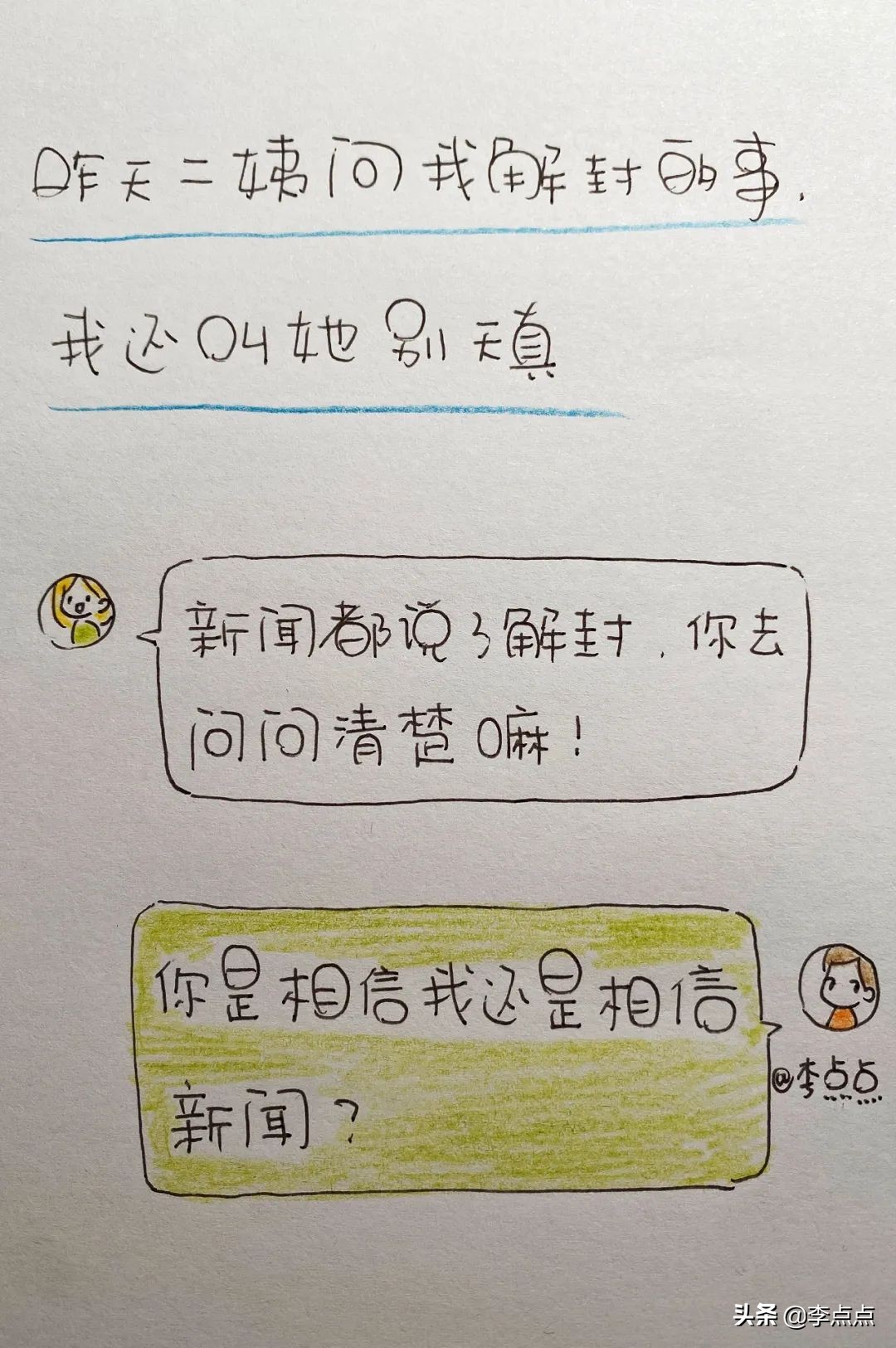 解封第一天拍摄的视频,解封第一天的记录