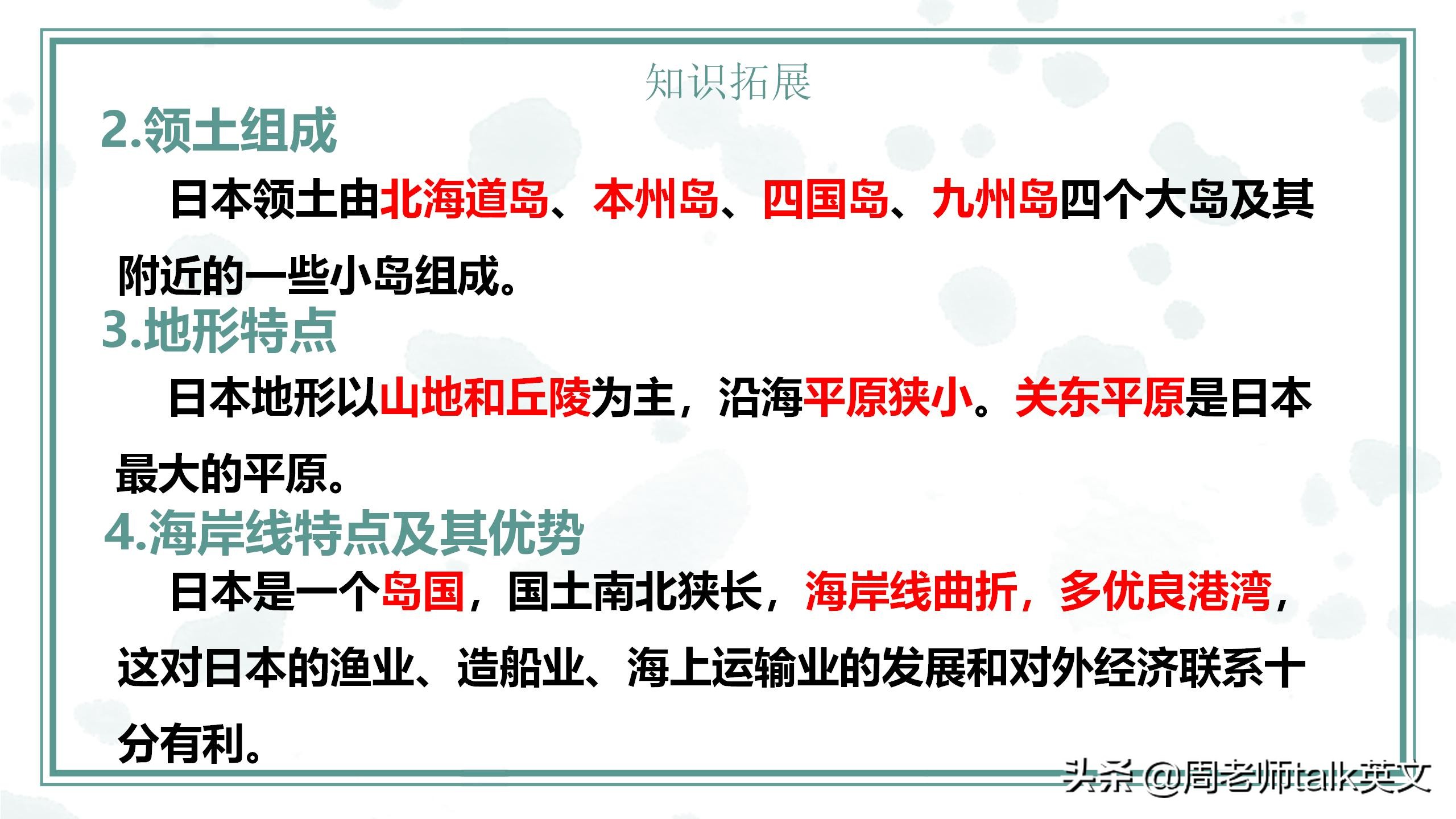 班主任在线教学地理,初一地理下册重难点讲课