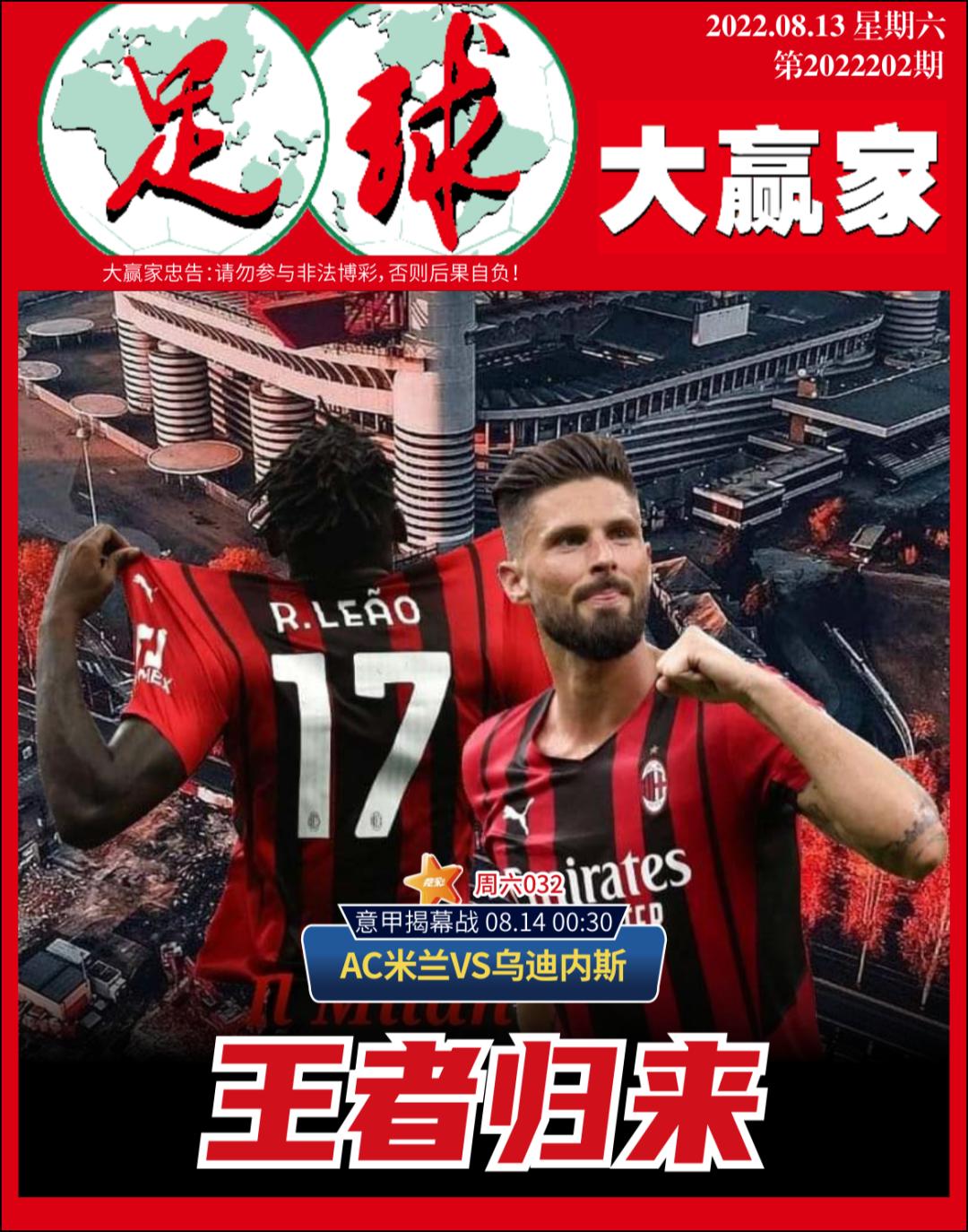 米兰晋级决赛,欧冠国际米兰卫冕失败