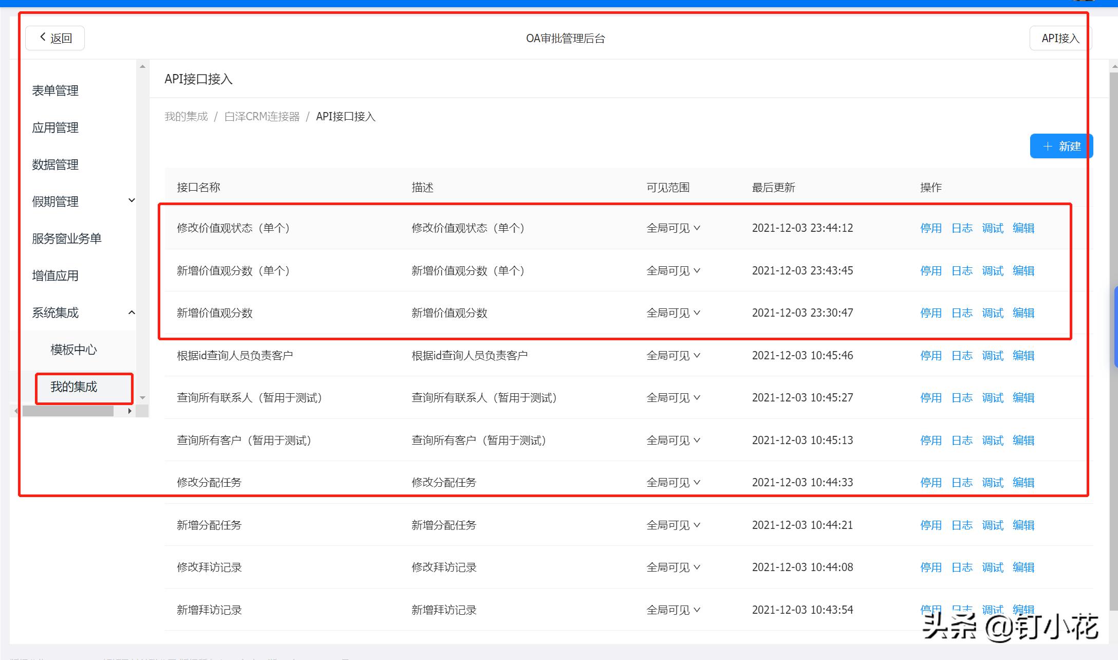 「开发者说」连接器助力企业文化上钉钉