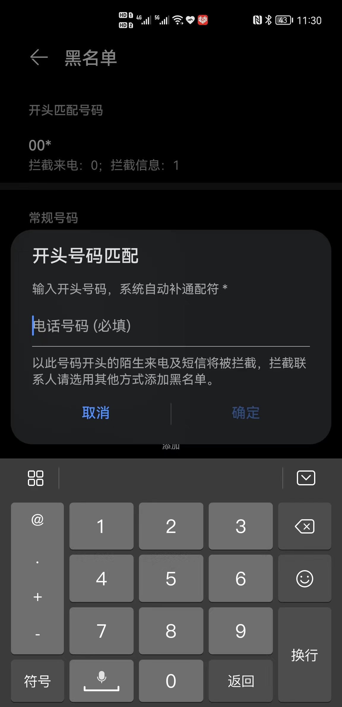华为骚扰拦截怎么设置空号,华为骚扰拦截如何关闭铃声