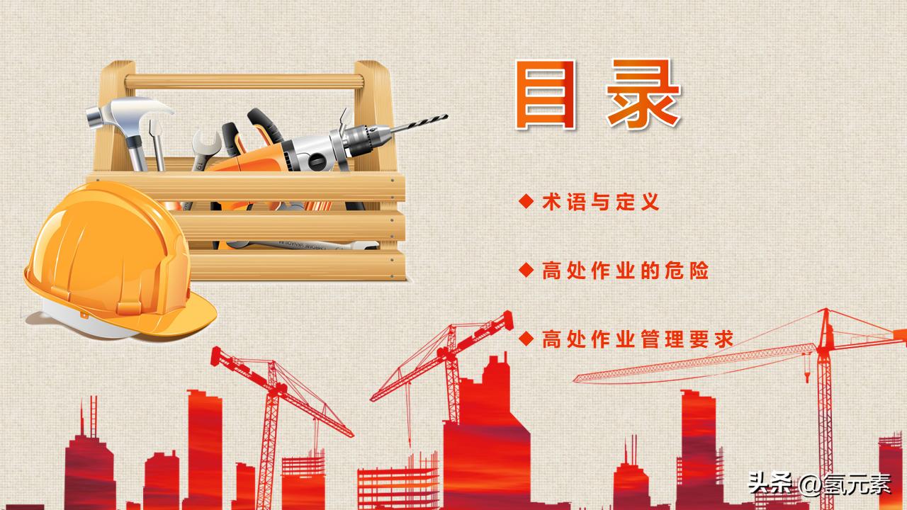 寤虹瓚宸ヤ汉瀹夊叏鏁欒偛鍩硅ppt,楂樺浣滀笟鍚婄鍩硅ppt