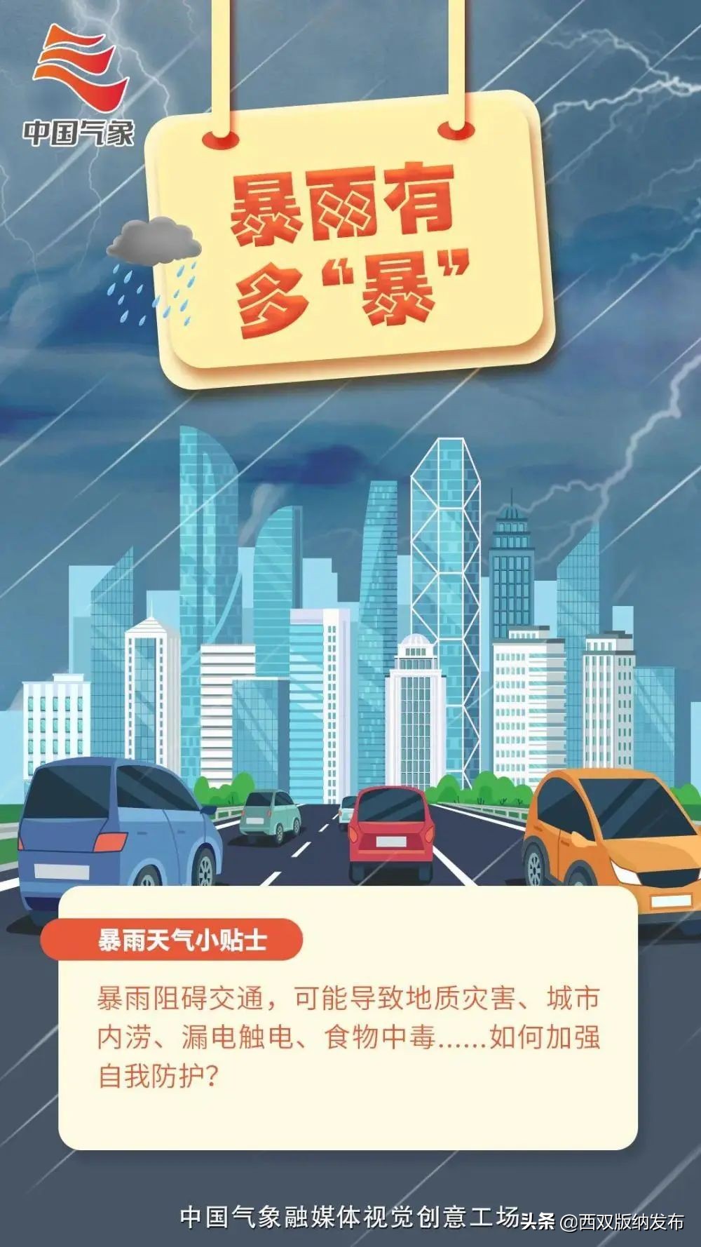 提醒云南省发布暴雨黄色预警,云南景洪气象台预警今天