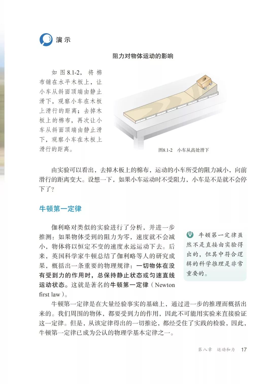 人教版物理八年级下册章节,人教版8年级物理下册电子版