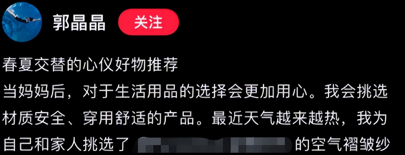 “绝不带货”郭晶晶翻车！带货婴儿棉袜卖399，网友：9.9包邮