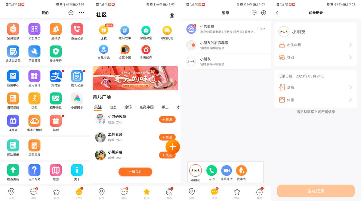 米兔儿童电话手表c7a有微信吗,米兔儿童电话手表c7a使用说明