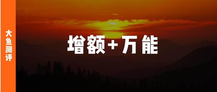 增额寿万能账户哪个收益高,增额寿险万能账户年金