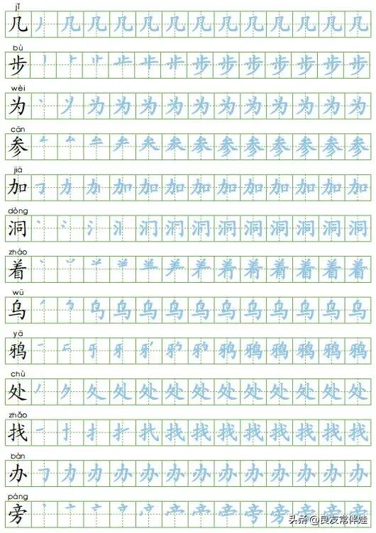 一年级语文下册第7课生字笔顺,一年级上册语文生字表图片笔顺