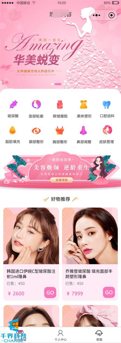 医美分期需求正热，利用小程序推动美容行业的数字化转型