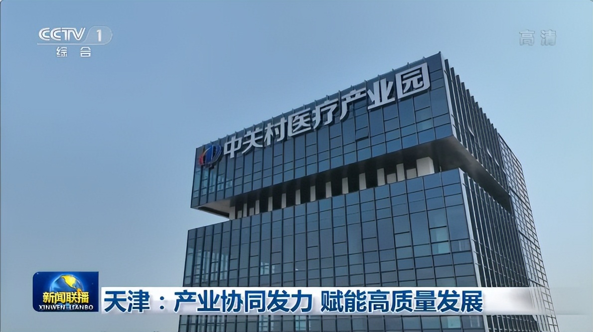 厉害了北京完整视频,京津中关村科技城获批