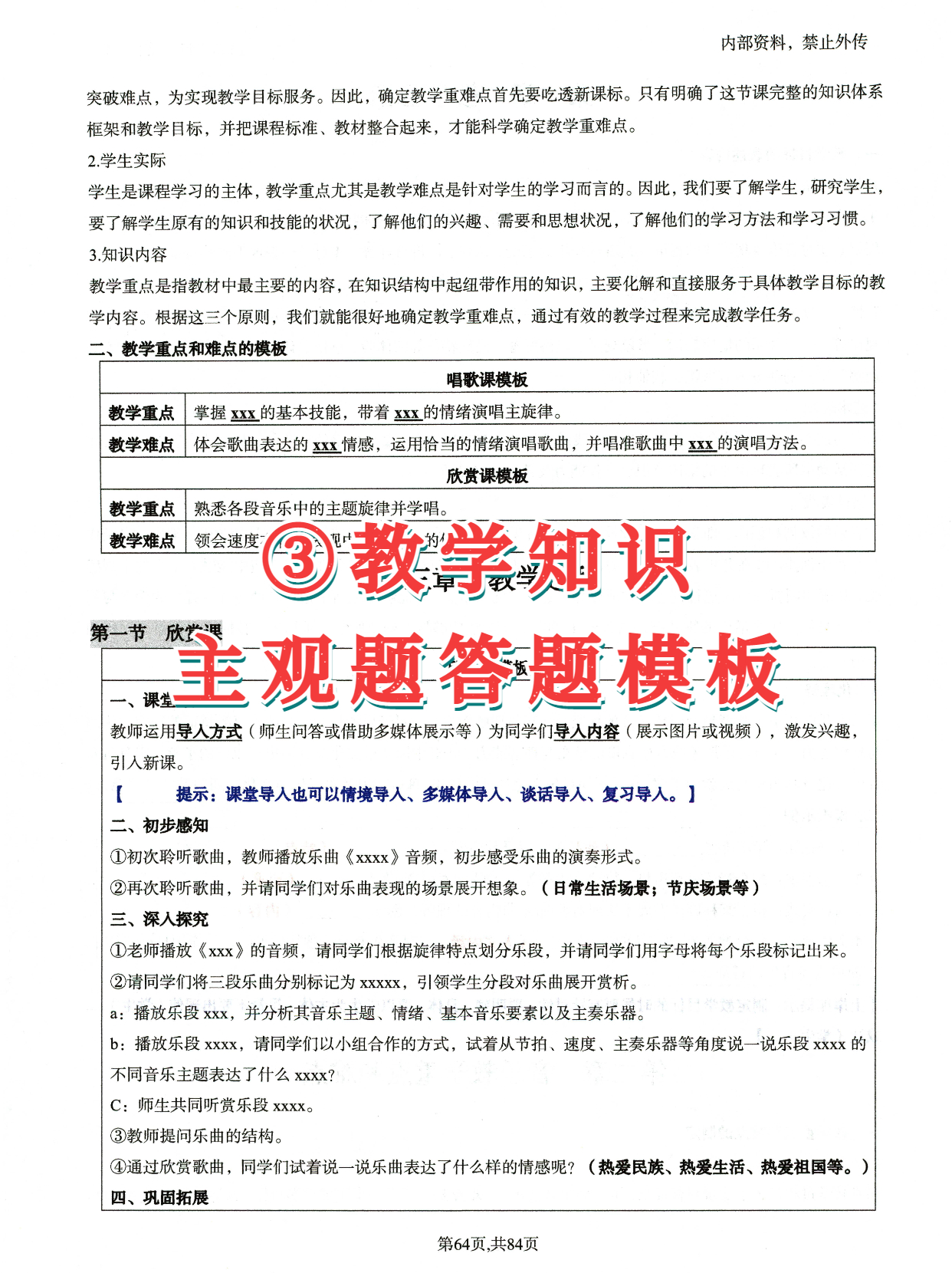 教资科三音乐答案,初中音乐科三如何复习