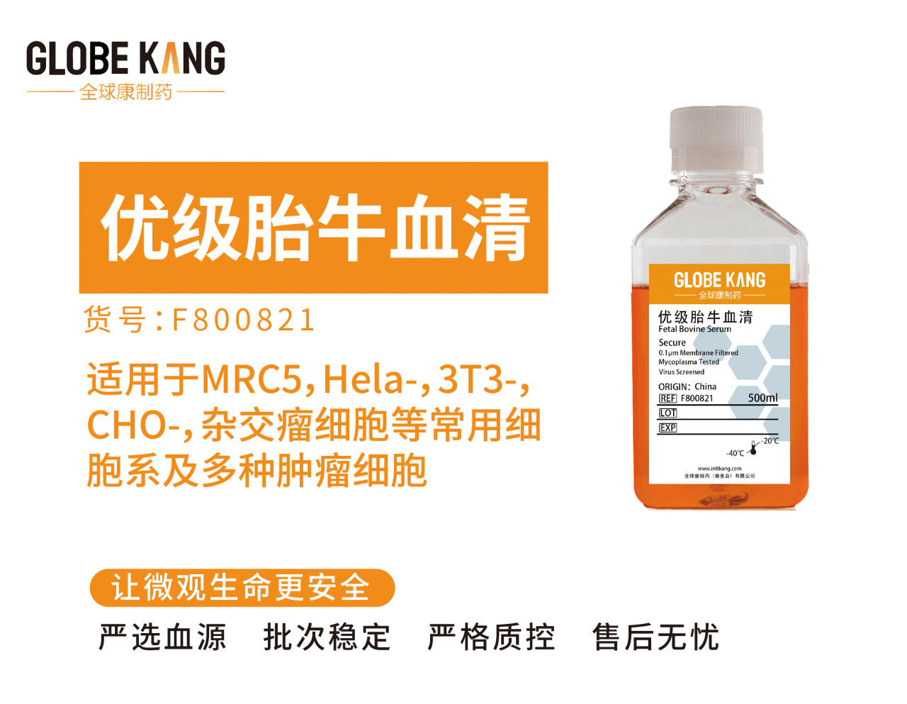 进口胎牛血清怎么选,原装进口澳洲胎牛血清优点