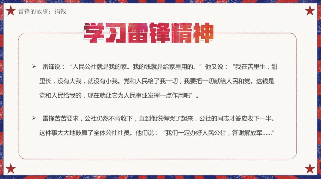 教师资料——学雷锋主题班会案例及课件模版