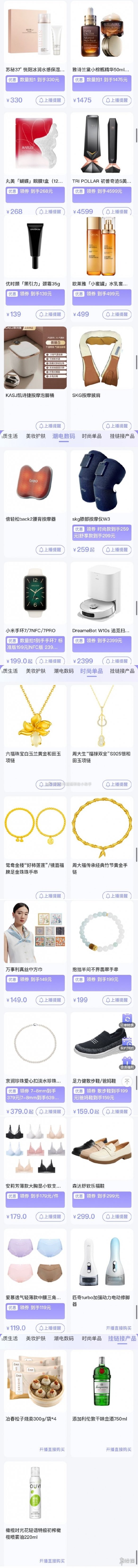 李佳琦直播预告清单1.26,李佳琦直播8.18预告清单